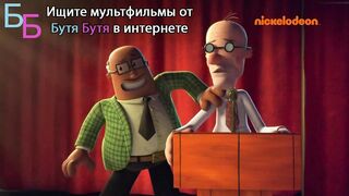 Нейт Всемогущий S1E8
