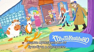 Простоквашино E67 Музыкальная уборка