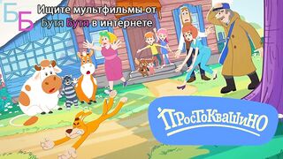 Простоквашино E75 Домовой
