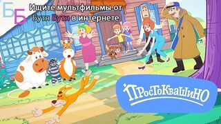 Простоквашино E90 Вальс
