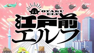 [AniMaunt] Edomae Elf - 11