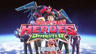 Диностер S1E4 Великая миграция игуанодонов