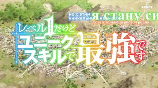 [AniMaunt] Level 1 dakedo Unique Skill de Saikyou desu - 02