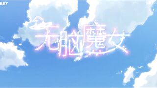 [AniMaunt] Wu Nao Monu - 09-10