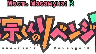 [AniMaunt] Masamune-kun no Revenge R - 12