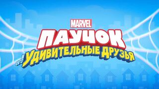 Паучок и его удивительные друзья S1E18 Питер и загадочный кулон - Твист-И