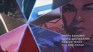 Что если S1E05