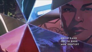 Что если S1E06