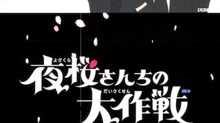 [AniMaunt] Yozakura-san Chi no Daisakusen - 07