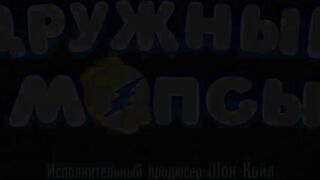 Дружные мопсы S4E08