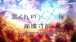 [AniMaunt] Ватари на грани краха 1 сезон 19 серия