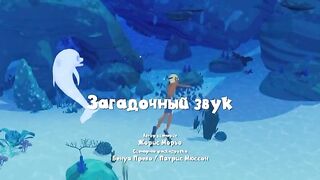 Ум. Белый дельфин S1E23 Загадочный звук