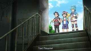 Покемон S25E20 суб